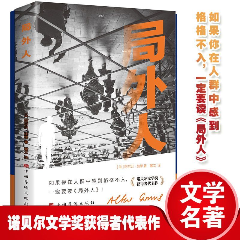 局外人（文学图书）-415工作室官网