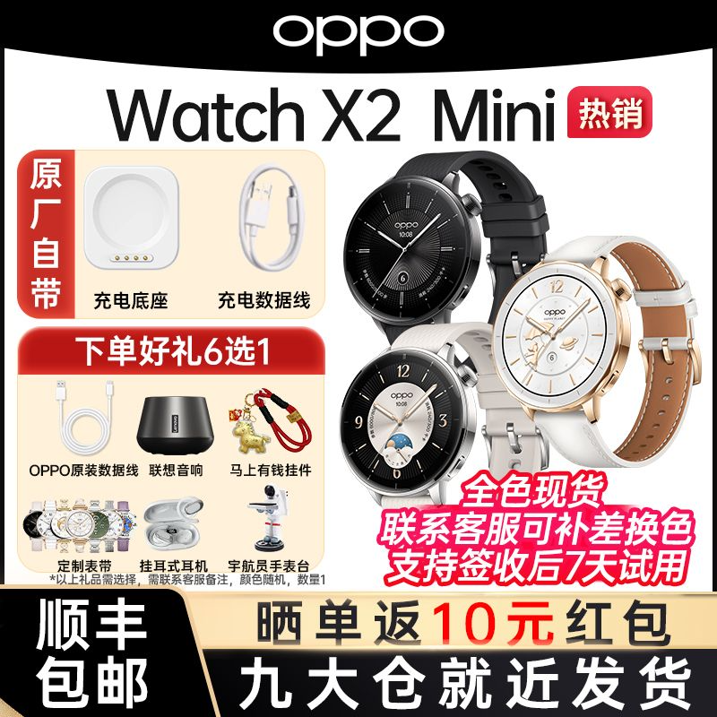 OPPO-WatchX2 mini（智能手表）“官方正品”-415工作室官网